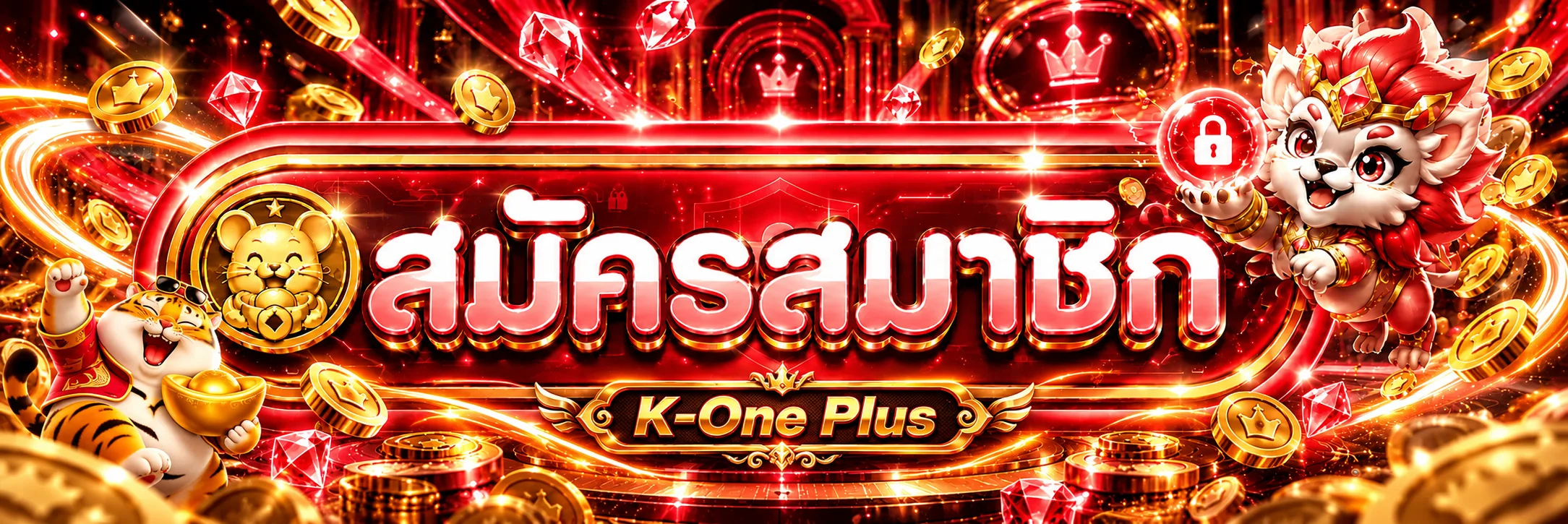 หน้าสมัครและเข้าสู่ระบบ K-One Plus โทนแดงส้มพร้อมไอคอนล็อก